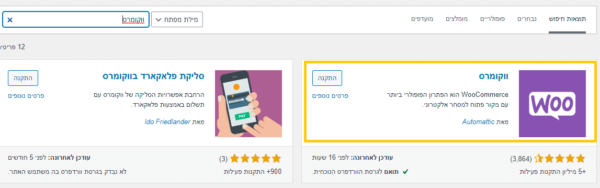 ווקומרס חיפוש בתוספים