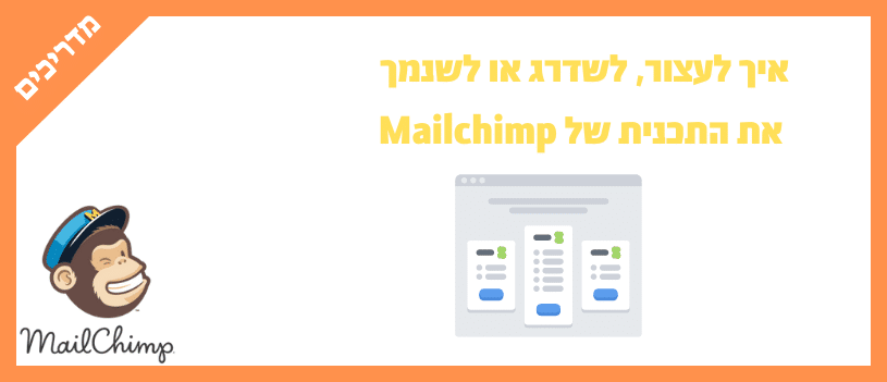 איך לעצור, לשדרג או לשנמך את התכנית של Mailchimp