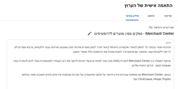 התאמה אישית של ערוץ היוטיוב