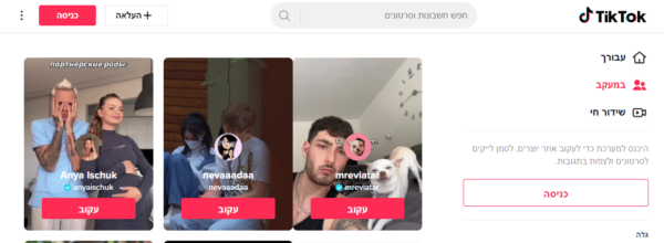 טיקטוק