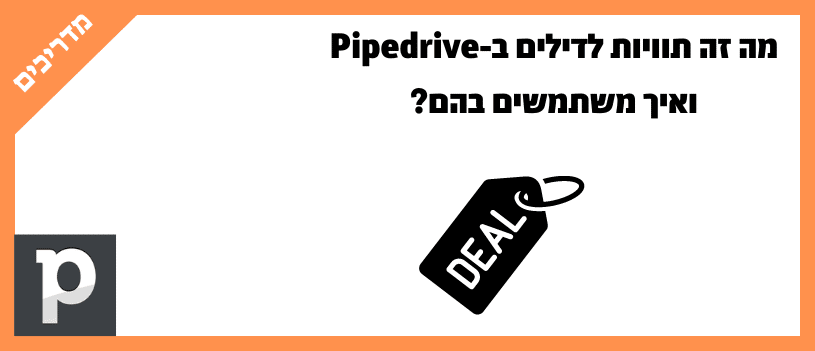 מה זה תוויות לדילים ב-Pipedrive ואיך משתמשים בהם