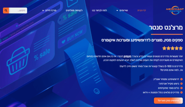 דף הבית מרצ'נט סנטר