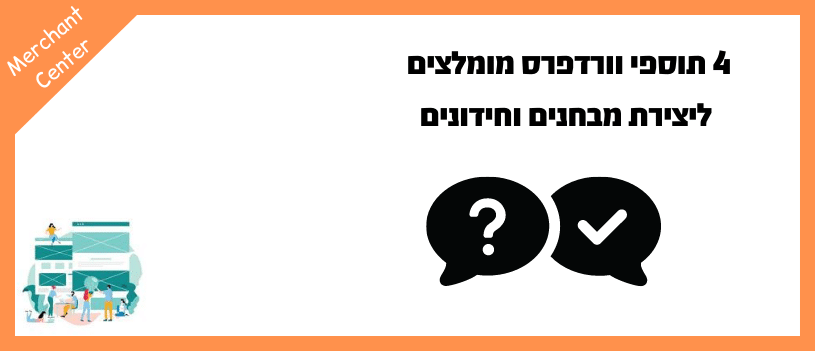 4 תוספי וורדפרס מומלצים ליצירת מבחנים וחידונים