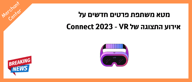 מטא משתפת פרטים חדשים על אירוע התצוגה של Connect 2023 - VR