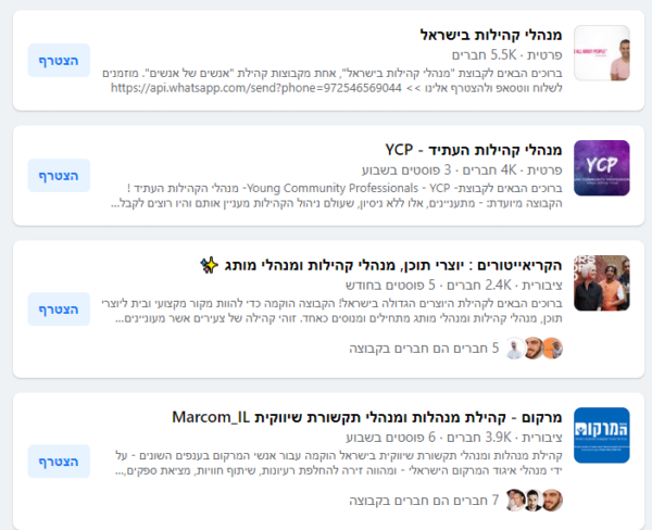 מנהלי קהילות בפייסבוק