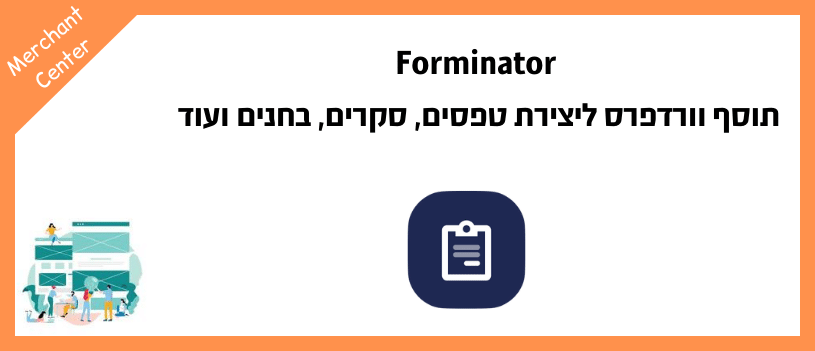 Forminator תוסף וורדפרס ליצירת טפסים, סקרים, בחנים ועוד