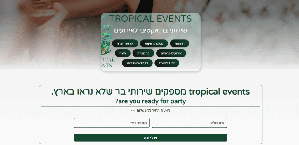 טרופיקל איבנטס