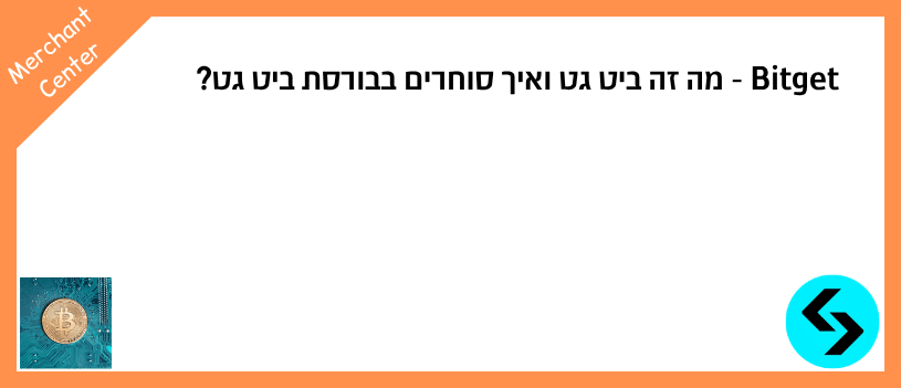 ביטגט
