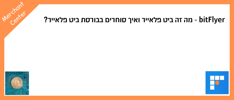 ביט פלאייר
