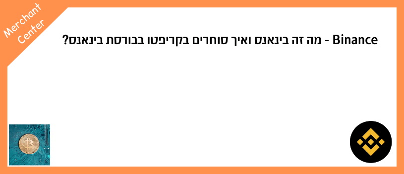 בינאנס