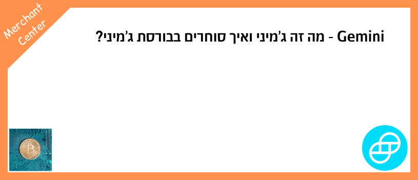 לוגו ג'מיני וסמל ביטקוין