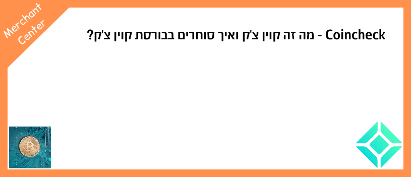 קוינצ'ק