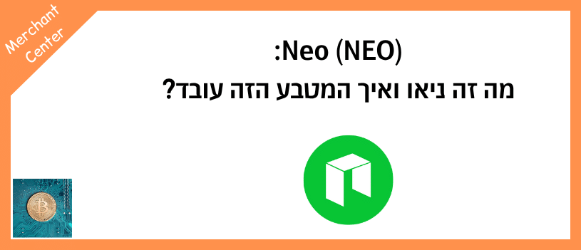 לוגו ניאו על רקע לבן