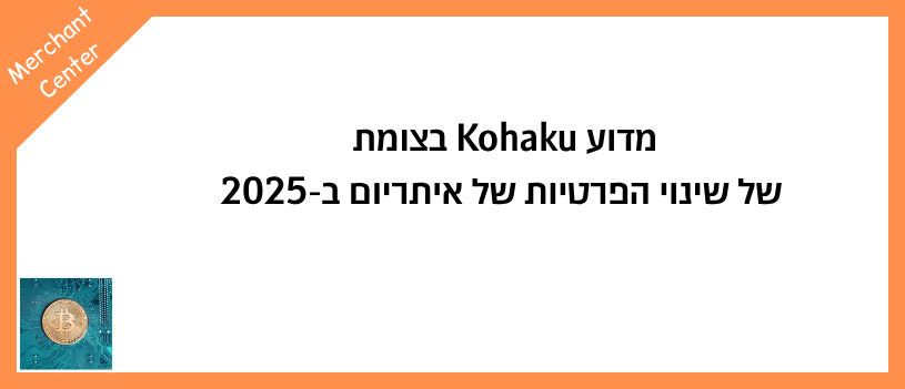 מדוע Kohaku בצומת של שינוי הפרטיות של איתריום ב-2025