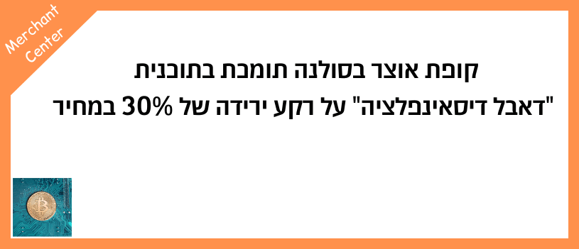 קופת אוצר בסולנה תומכת בתוכנית דאבל דיסאינפלציה על רקע ירידה של 30% במחיר