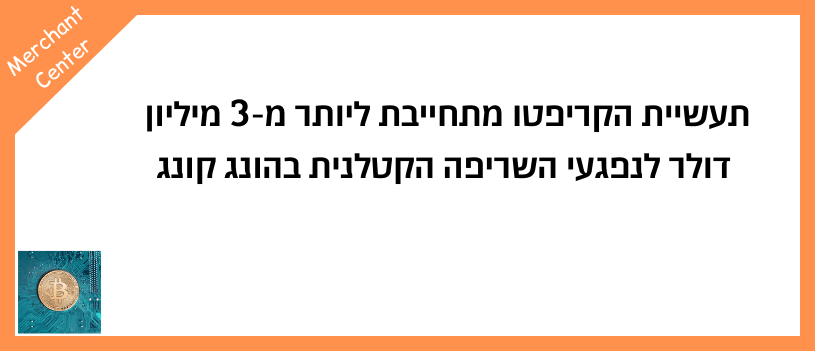 תעשיית הקריפטו מתחייבת ליותר מ-3 מיליון דולר לנפגעי השריפה הקטלנית בהונג קונג