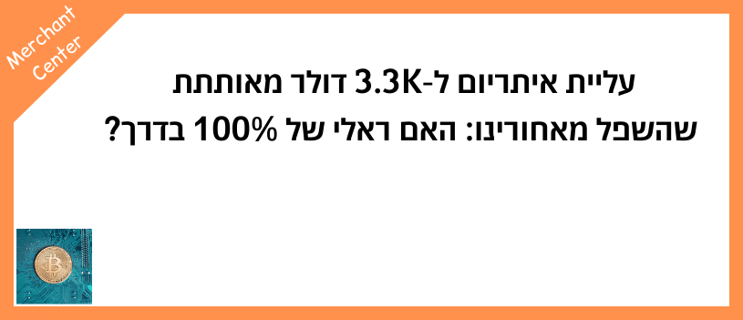 עליית איתריום ל-3.3K דולר מאותתת שהשפל מאחורינו האם ראלי של 100% בדרך