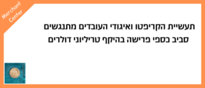 תעשיית הקריפטו ואיגודי העובדים מתנגשים סביב כספי פרישה בהיקף טריליוני דולרים