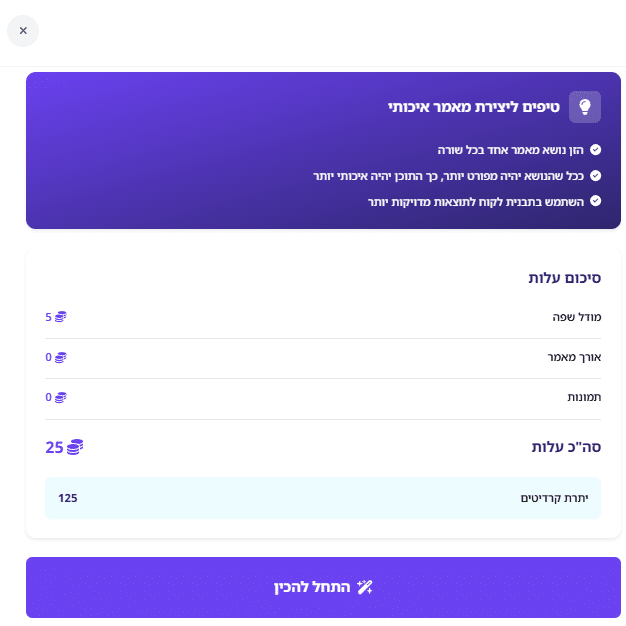 התחל להכין