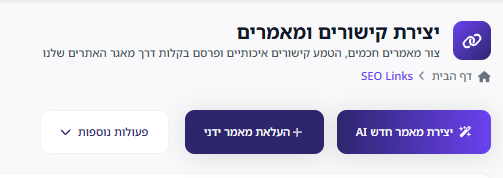 יצירת מאמר חדש AI