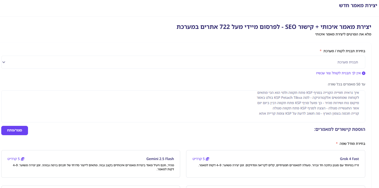 יצירת מאמר חדש